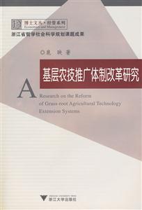 深化基层农技推广体制改革，筑牢农业现代化根基